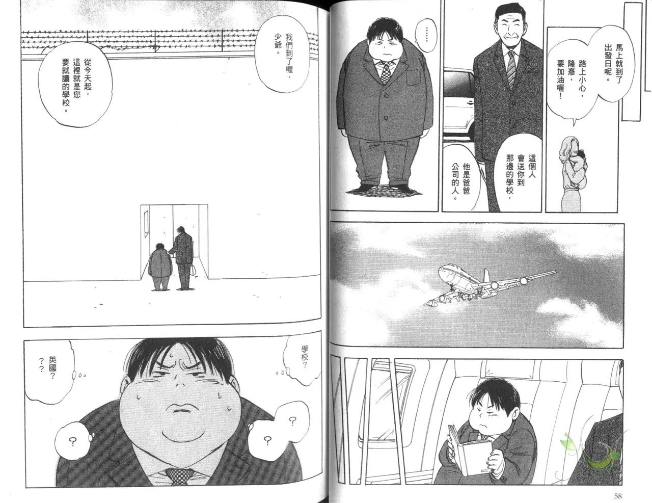 His Favorite 那傢伙的真命天子  Vol. 4 - Page 32