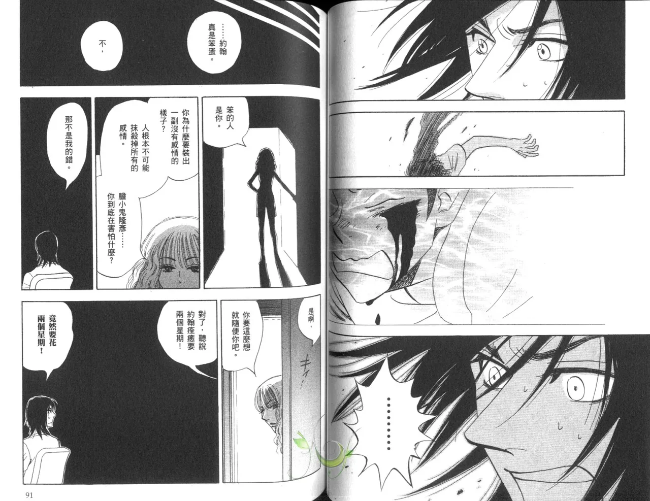 His Favorite 那傢伙的真命天子  Vol. 4 - Page 48