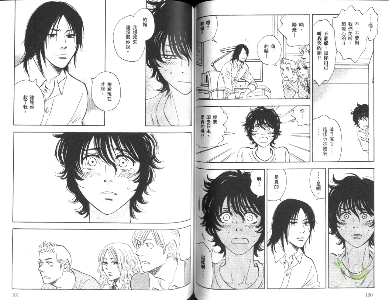 His Favorite 那傢伙的真命天子  Vol. 4 - Page 53
