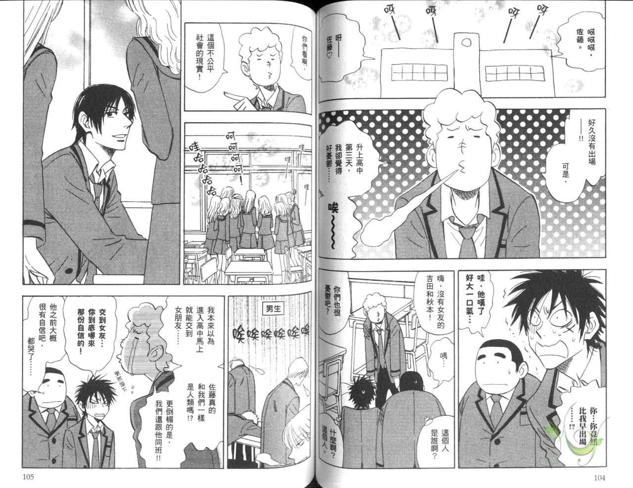 His Favorite 那傢伙的真命天子  Vol. 4 - Page 55