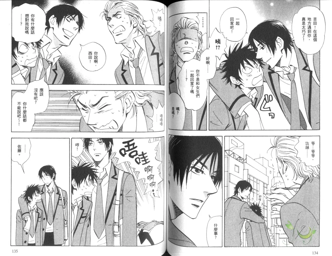 His Favorite 那傢伙的真命天子  Vol. 4 - Page 70