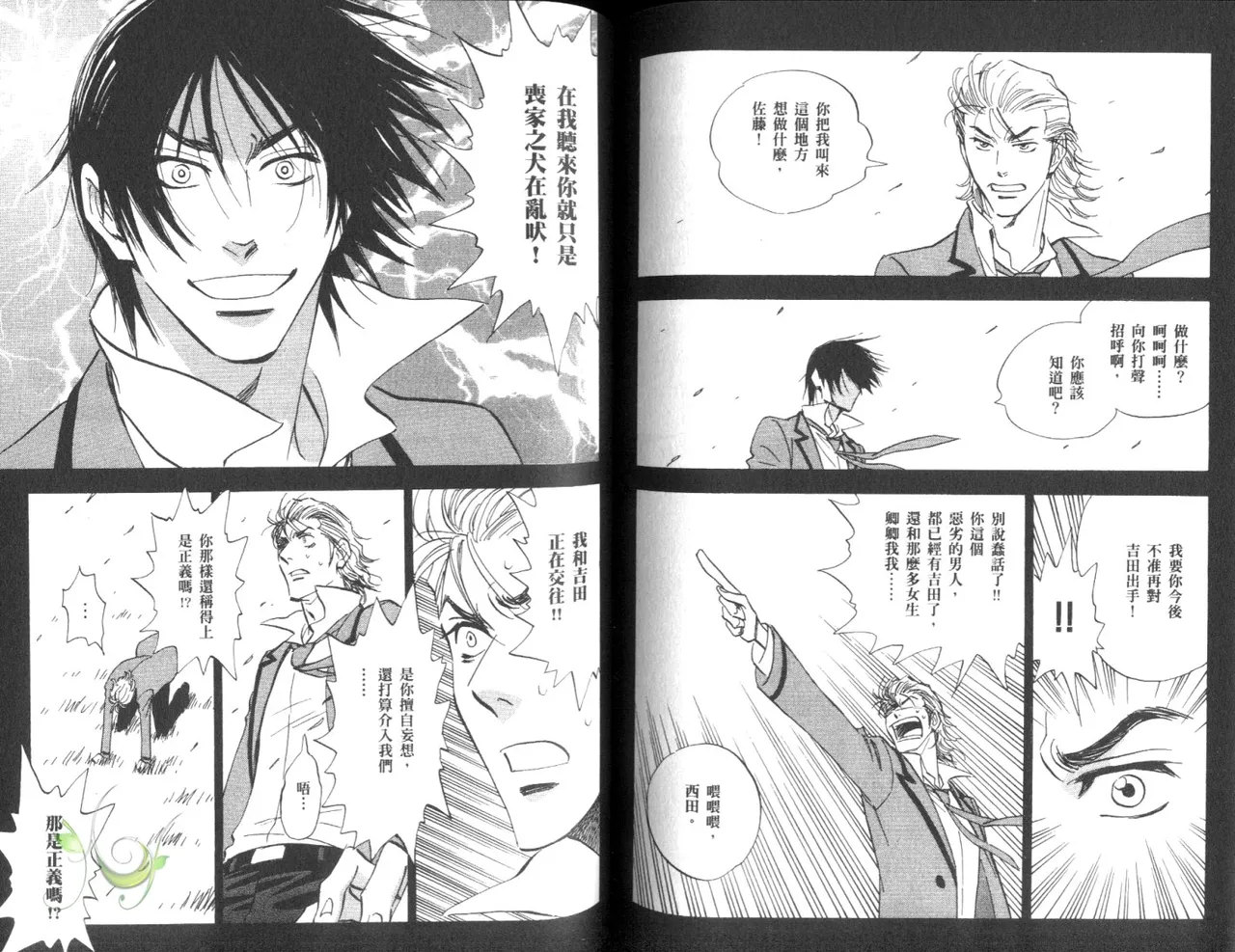 His Favorite 那傢伙的真命天子  Vol. 4 - Page 74