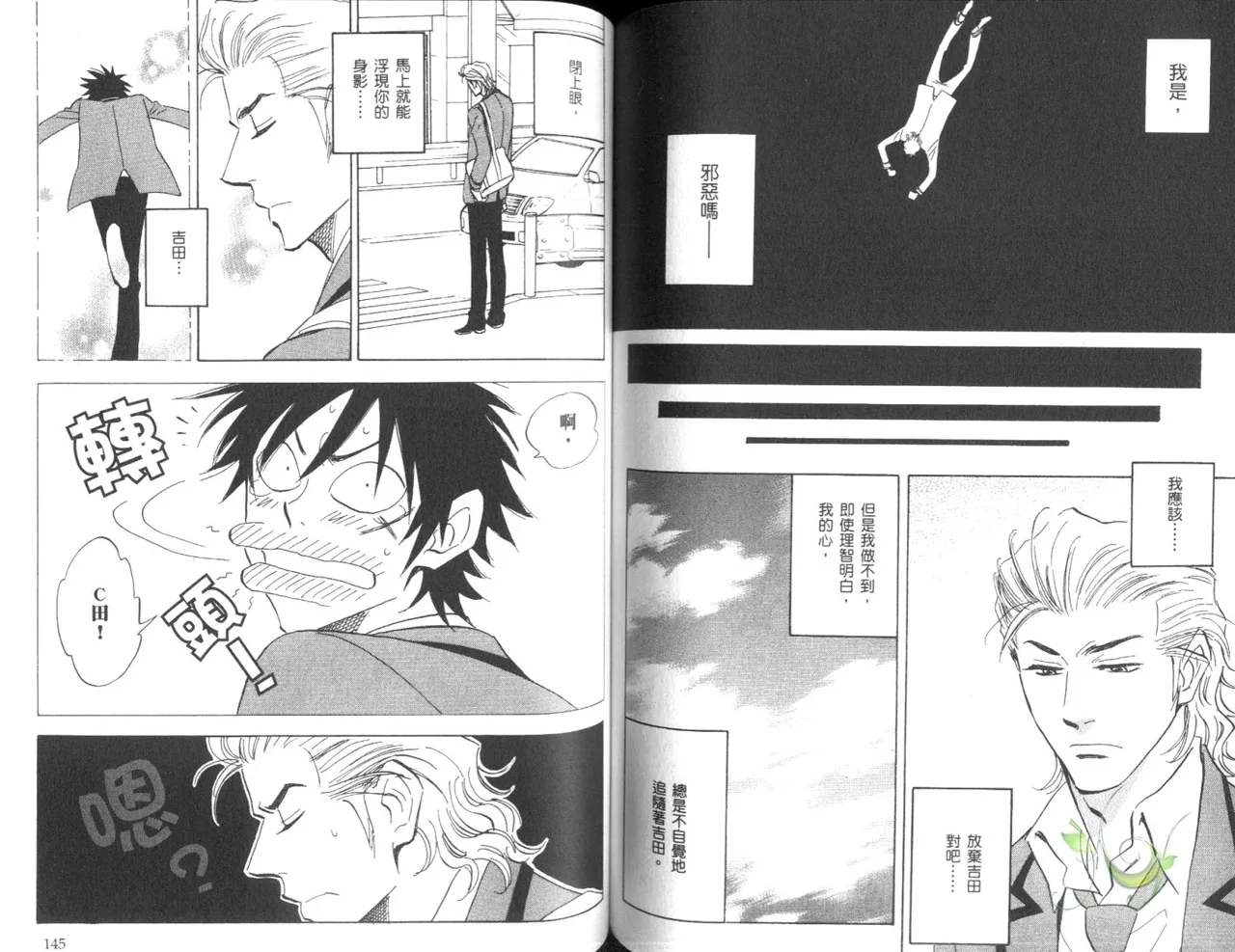 His Favorite 那傢伙的真命天子  Vol. 4 - Page 75