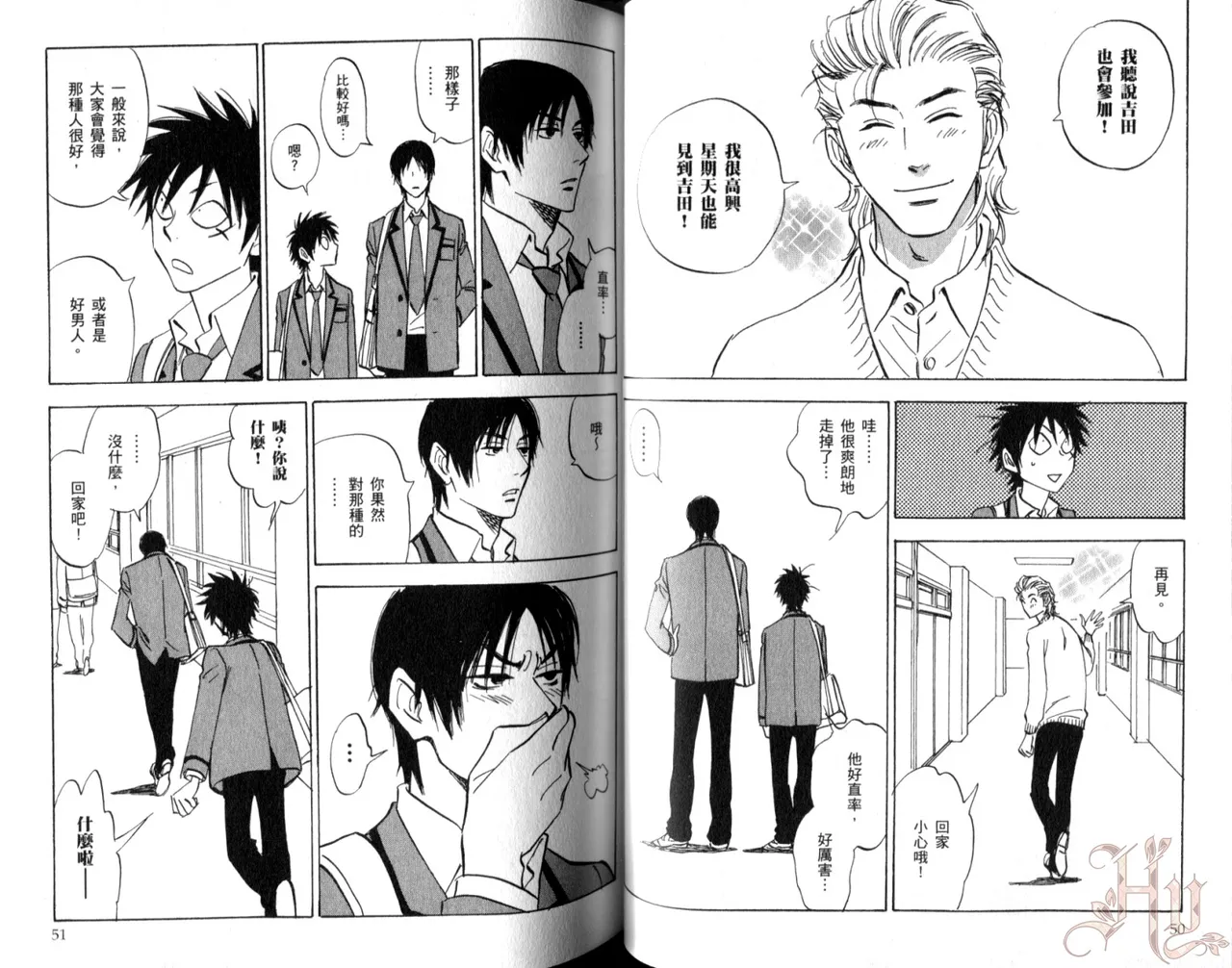 His Favorite 那傢伙的真命天子  Vol. 5 - Page 27
