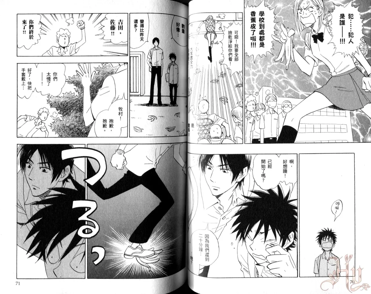 His Favorite 那傢伙的真命天子  Vol. 5 - Page 37