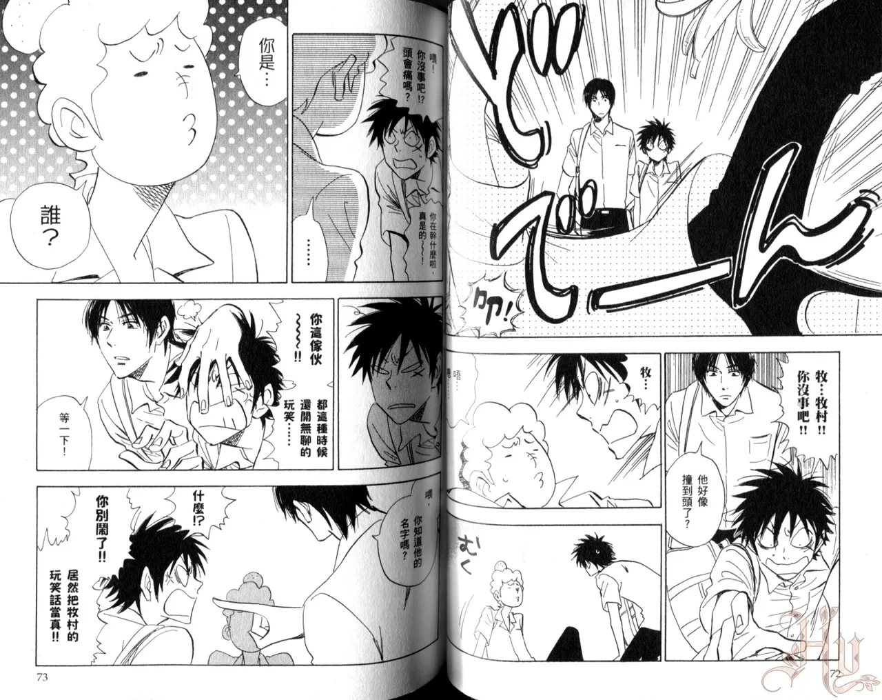 His Favorite 那傢伙的真命天子  Vol. 5 - Page 38