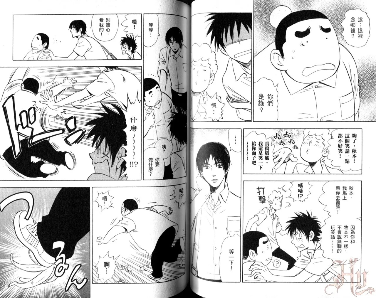 His Favorite 那傢伙的真命天子  Vol. 5 - Page 43