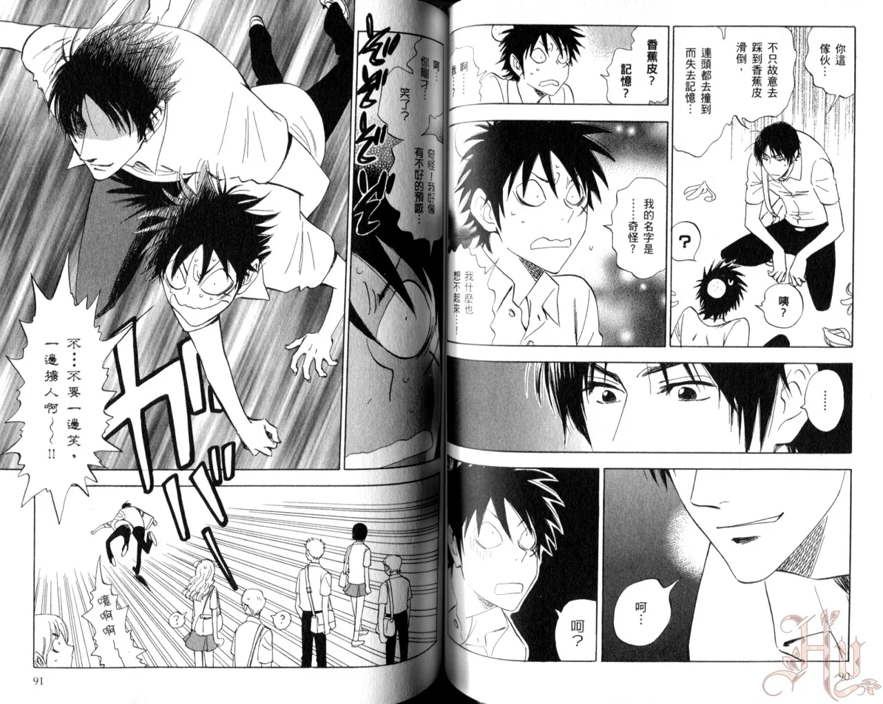 His Favorite 那傢伙的真命天子  Vol. 5 - Page 47