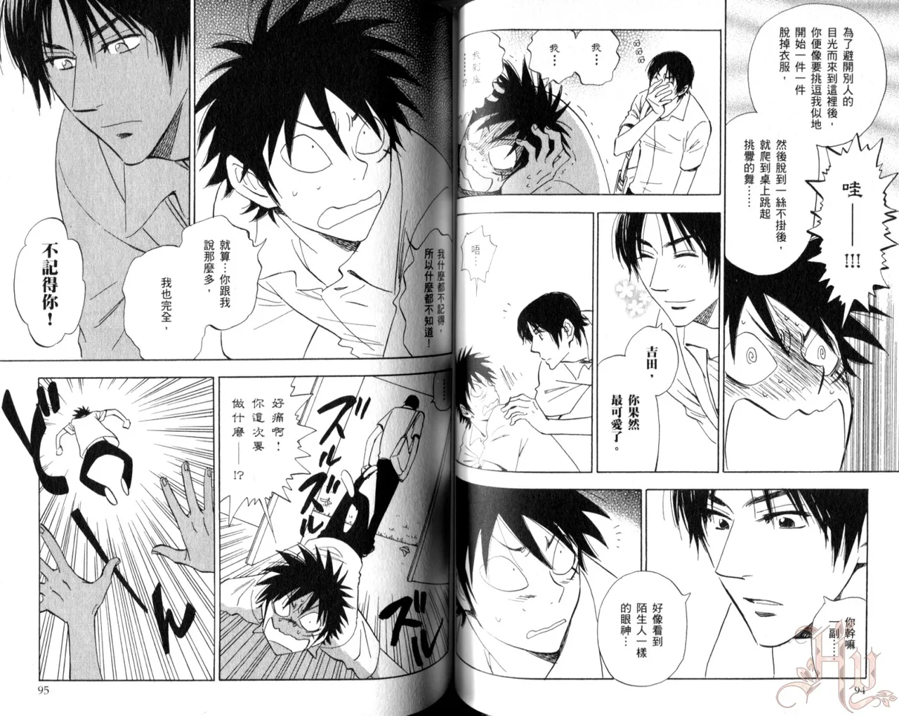 His Favorite 那傢伙的真命天子  Vol. 5 - Page 49