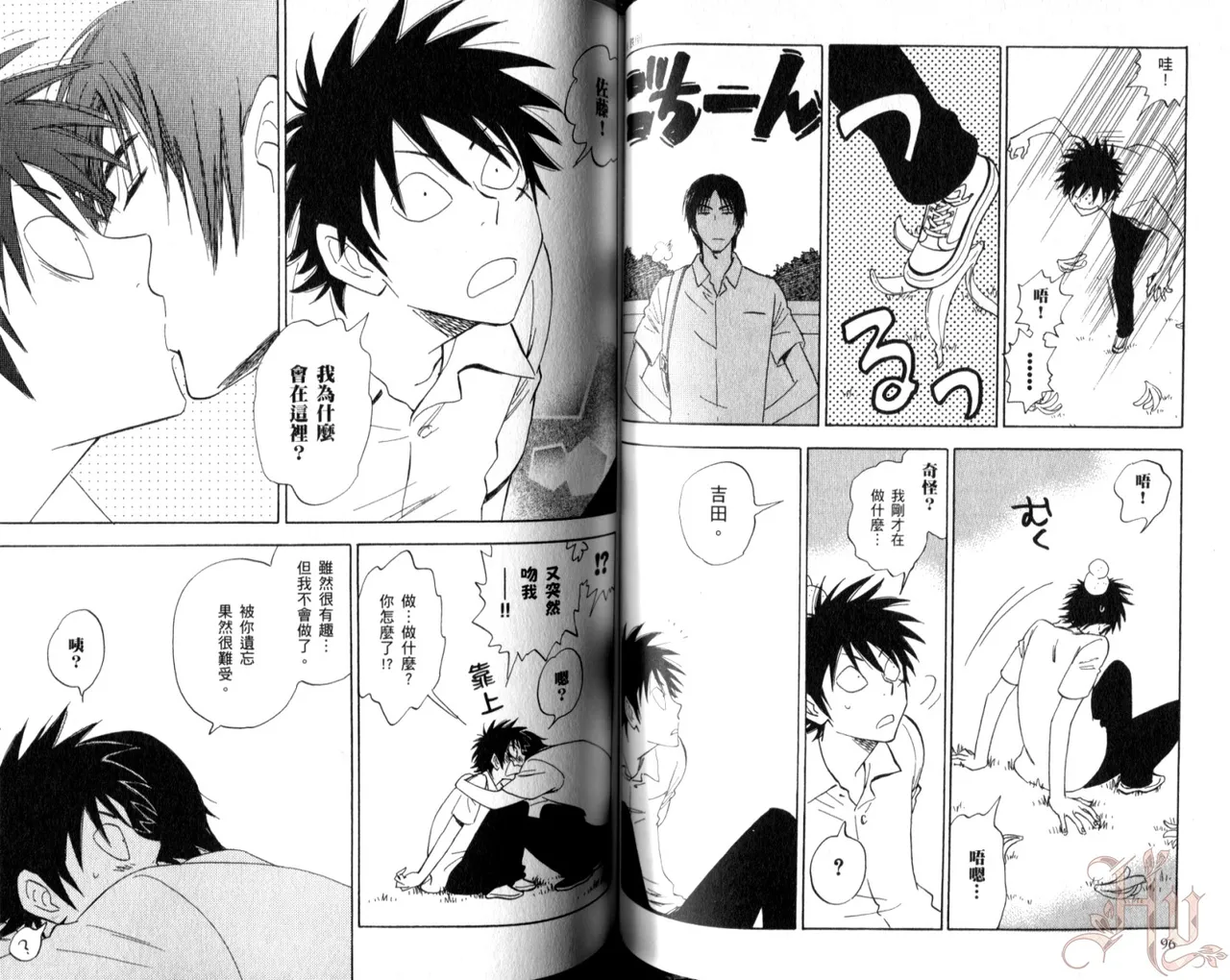 His Favorite 那傢伙的真命天子  Vol. 5 - Page 50