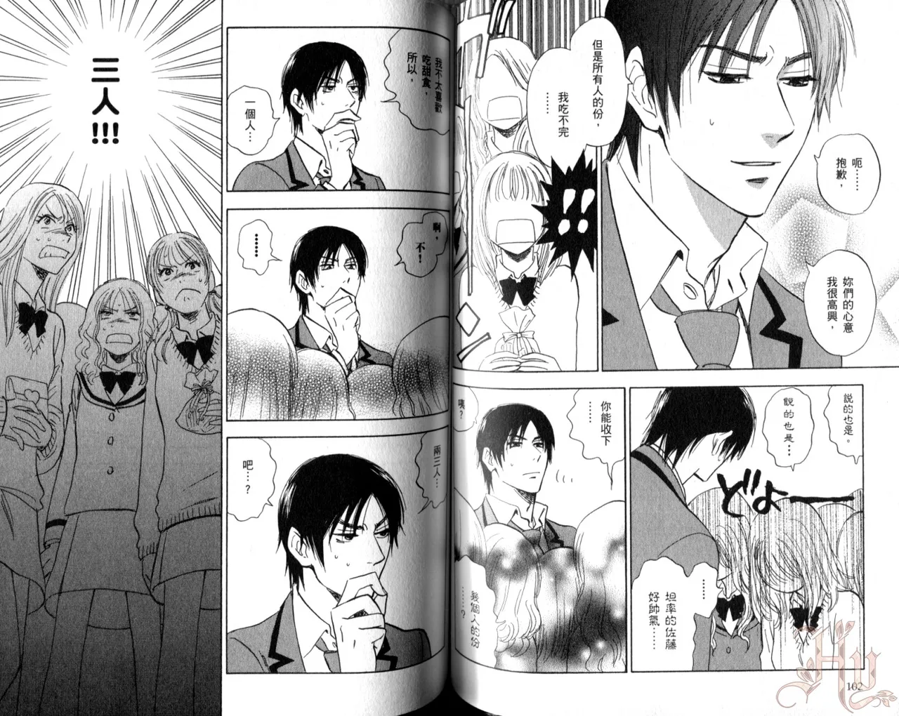 His Favorite 那傢伙的真命天子  Vol. 5 - Page 53