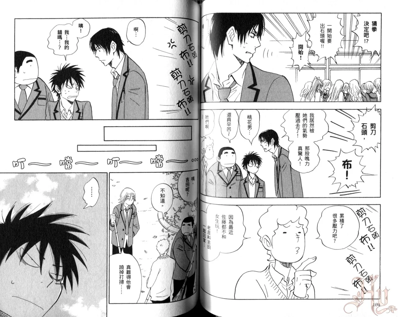 His Favorite 那傢伙的真命天子  Vol. 5 - Page 54