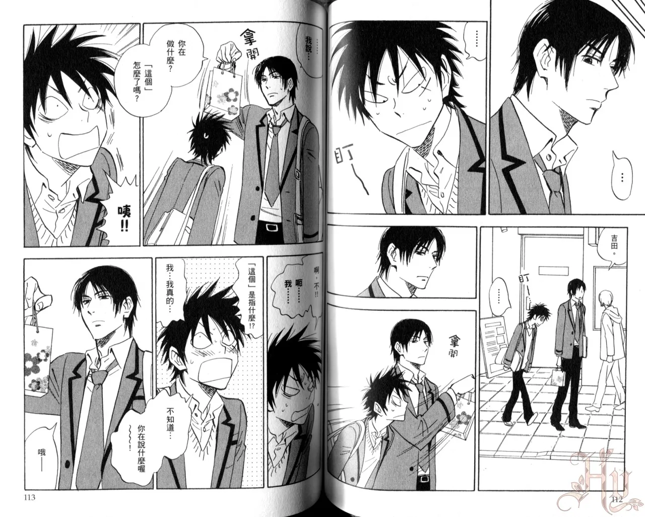 His Favorite 那傢伙的真命天子  Vol. 5 - Page 58