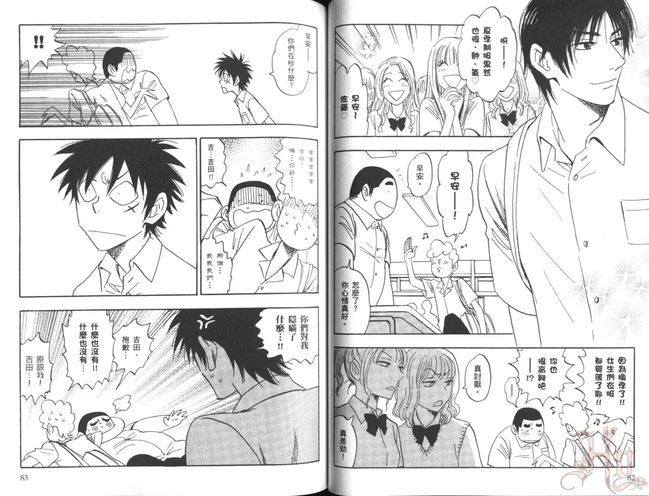 His Favorite 那傢伙的真命天子  Vol. 6 - Page 44