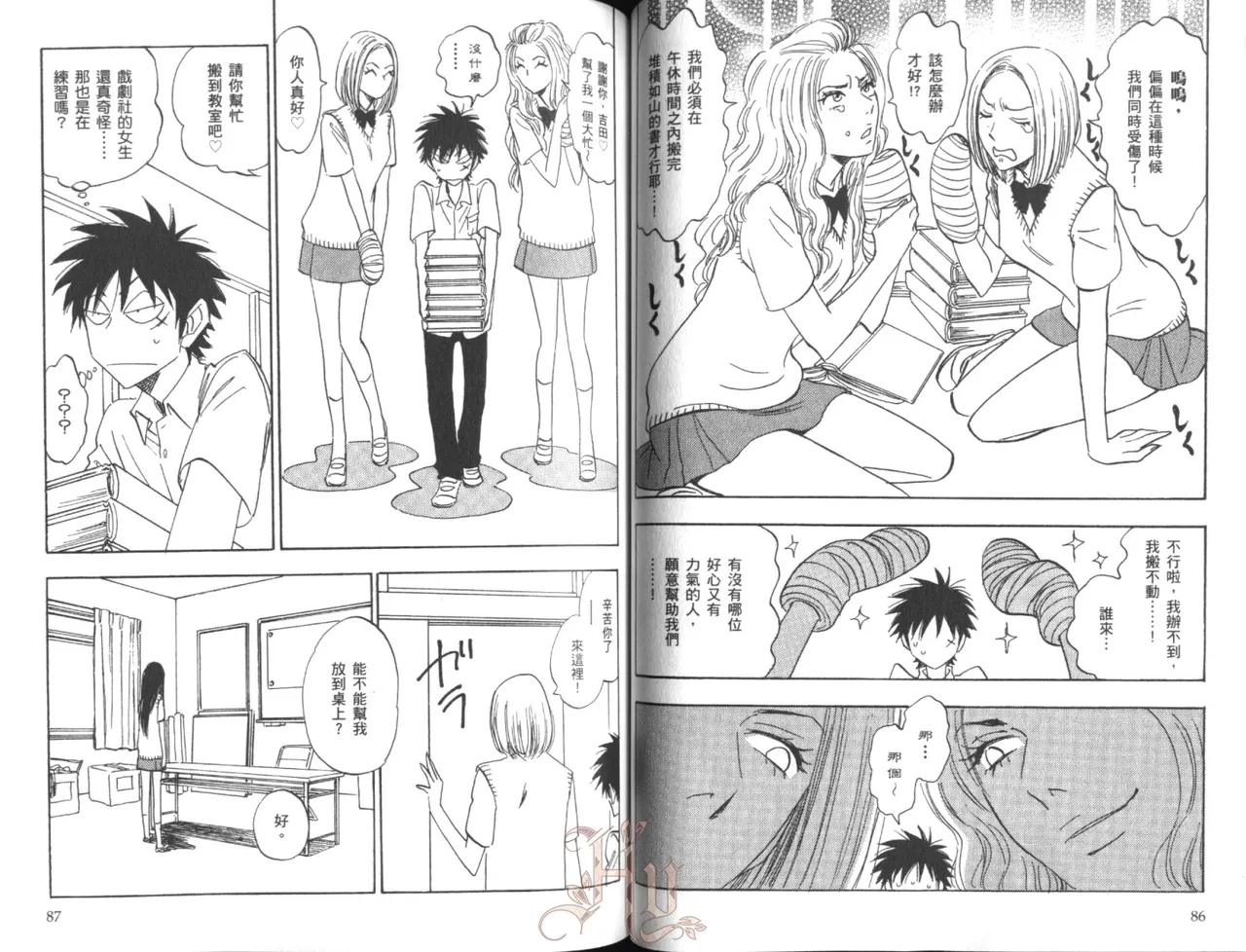 His Favorite 那傢伙的真命天子  Vol. 6 - Page 46