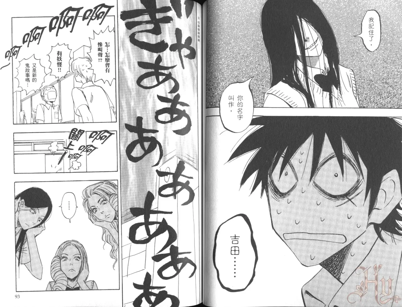His Favorite 那傢伙的真命天子  Vol. 6 - Page 49