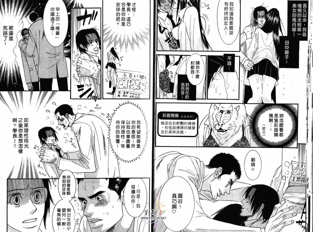 SEX PISTOLS 野性類戀人  Vol. 1 - Page 11
