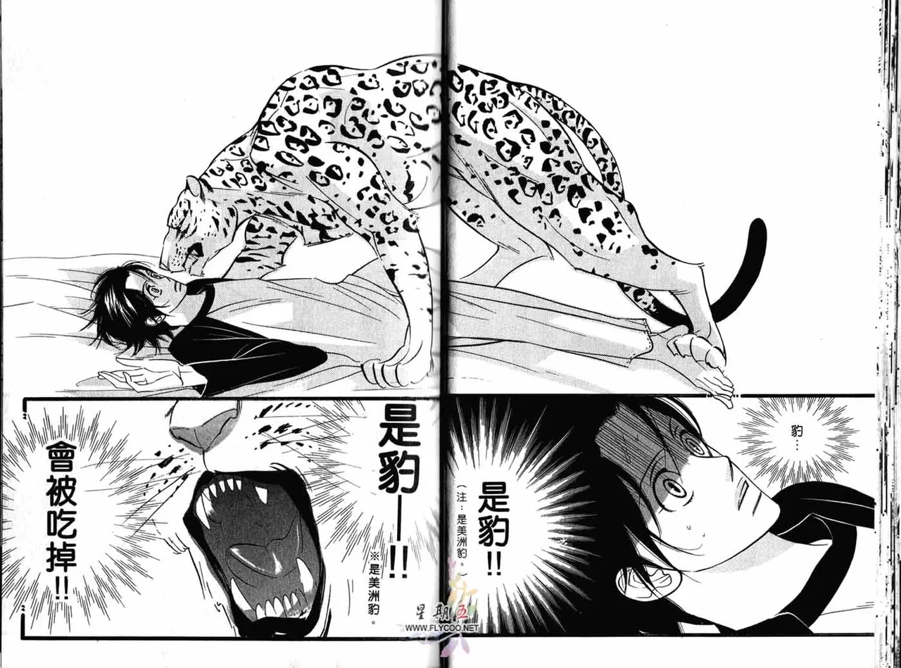 SEX PISTOLS 野性類戀人  Vol. 1 - Page 23