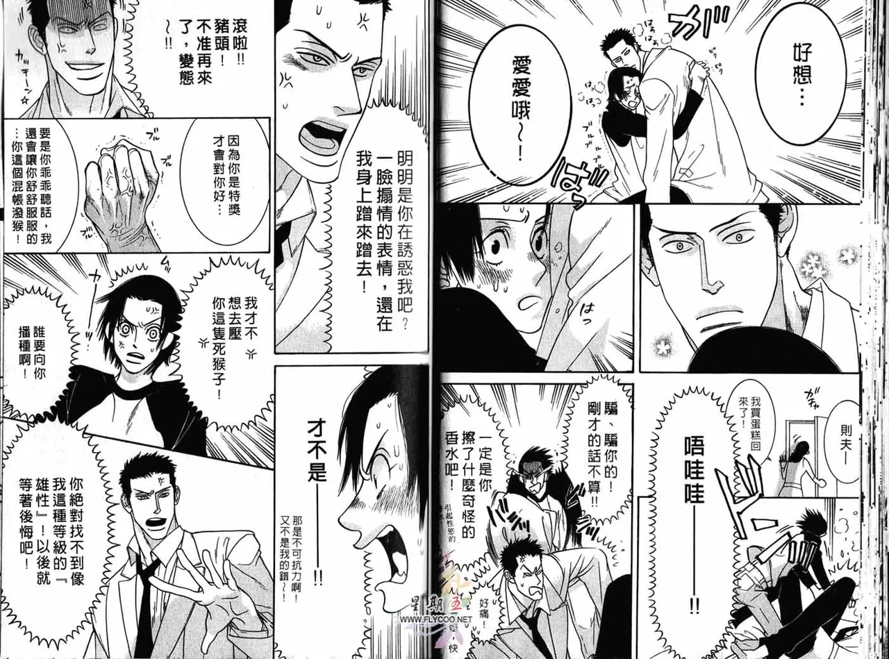 SEX PISTOLS 野性類戀人  Vol. 1 - Page 26
