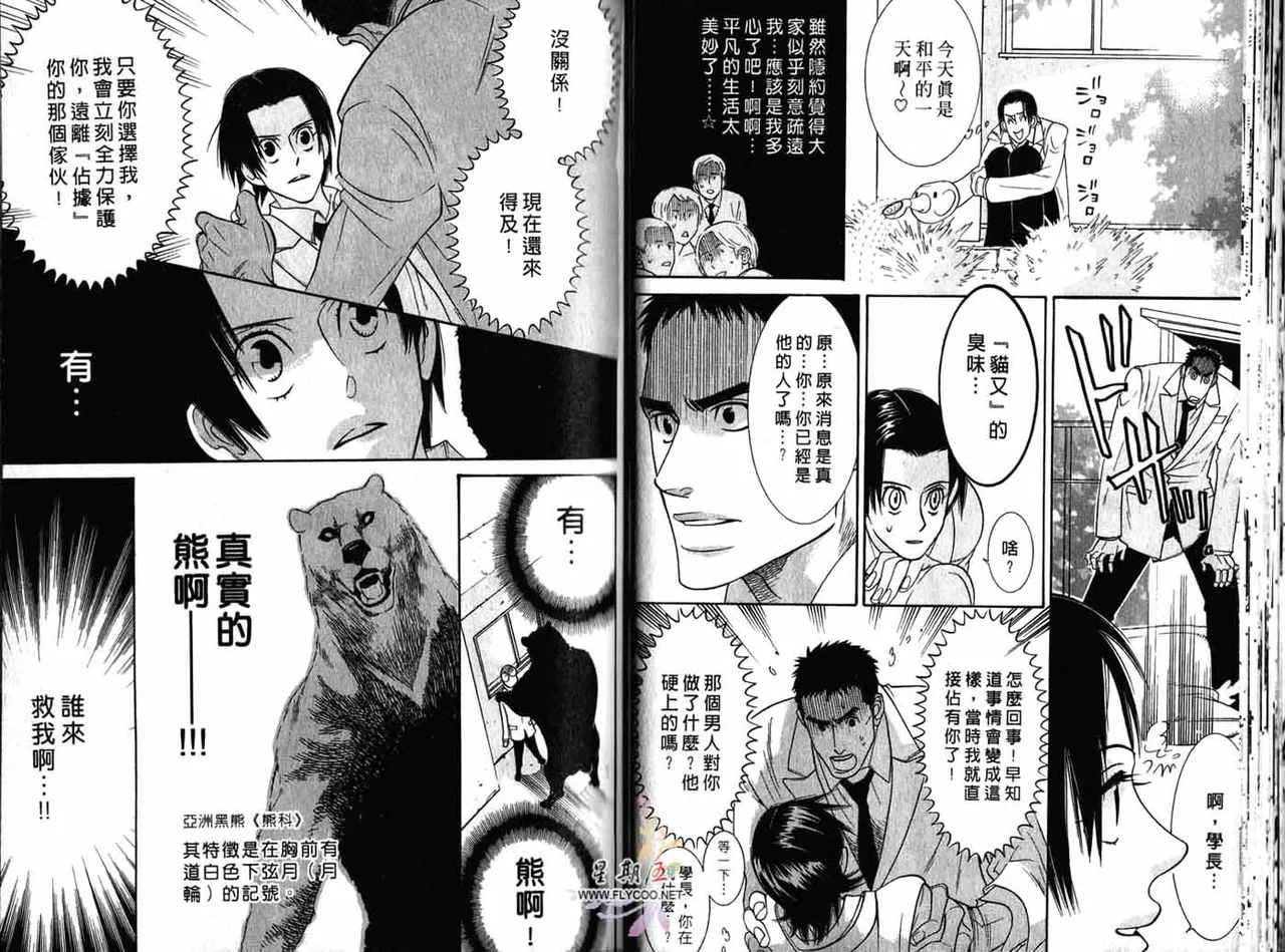 SEX PISTOLS 野性類戀人  Vol. 1 - Page 29