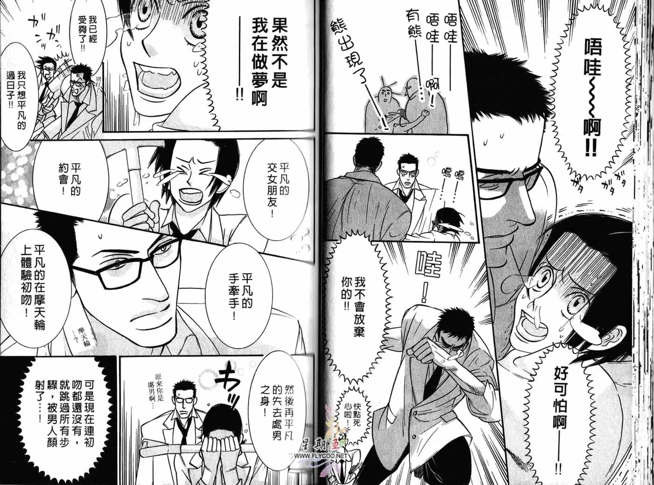 SEX PISTOLS 野性類戀人  Vol. 1 - Page 31