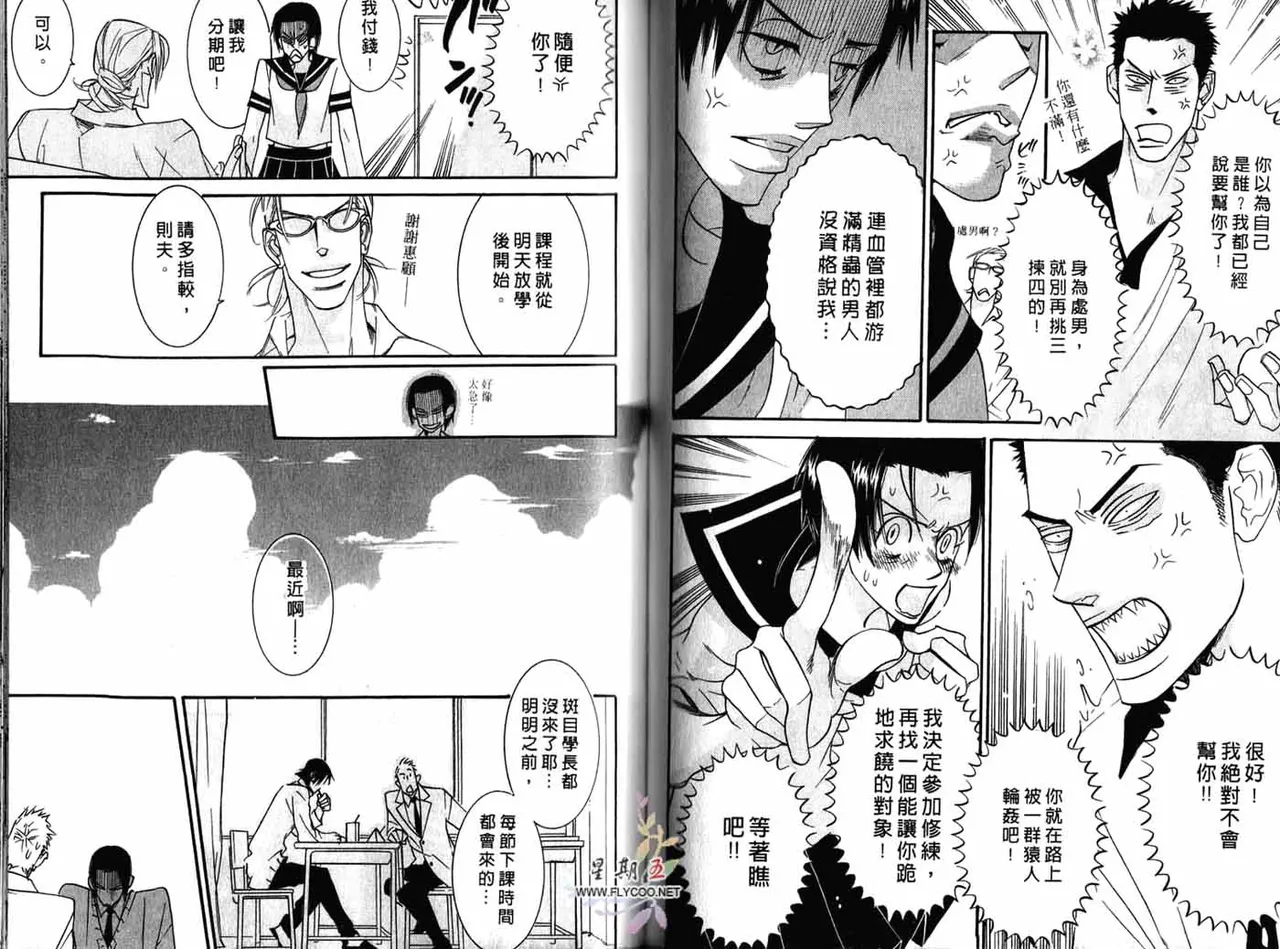 SEX PISTOLS 野性類戀人  Vol. 1 - Page 49