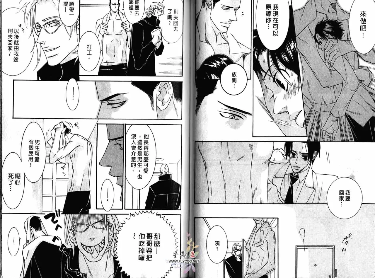 SEX PISTOLS 野性類戀人  Vol. 1 - Page 53