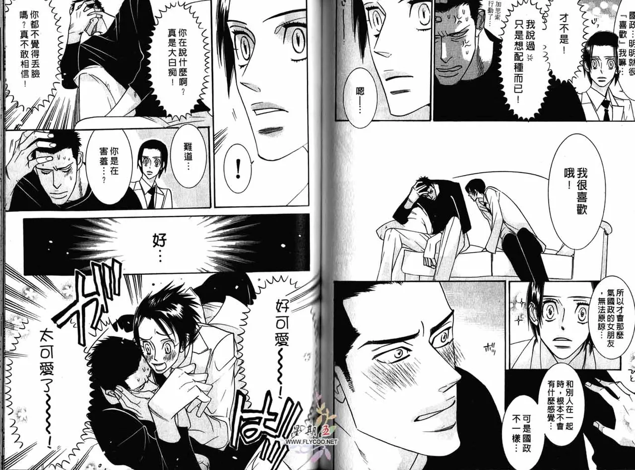 SEX PISTOLS 野性類戀人  Vol. 1 - Page 57