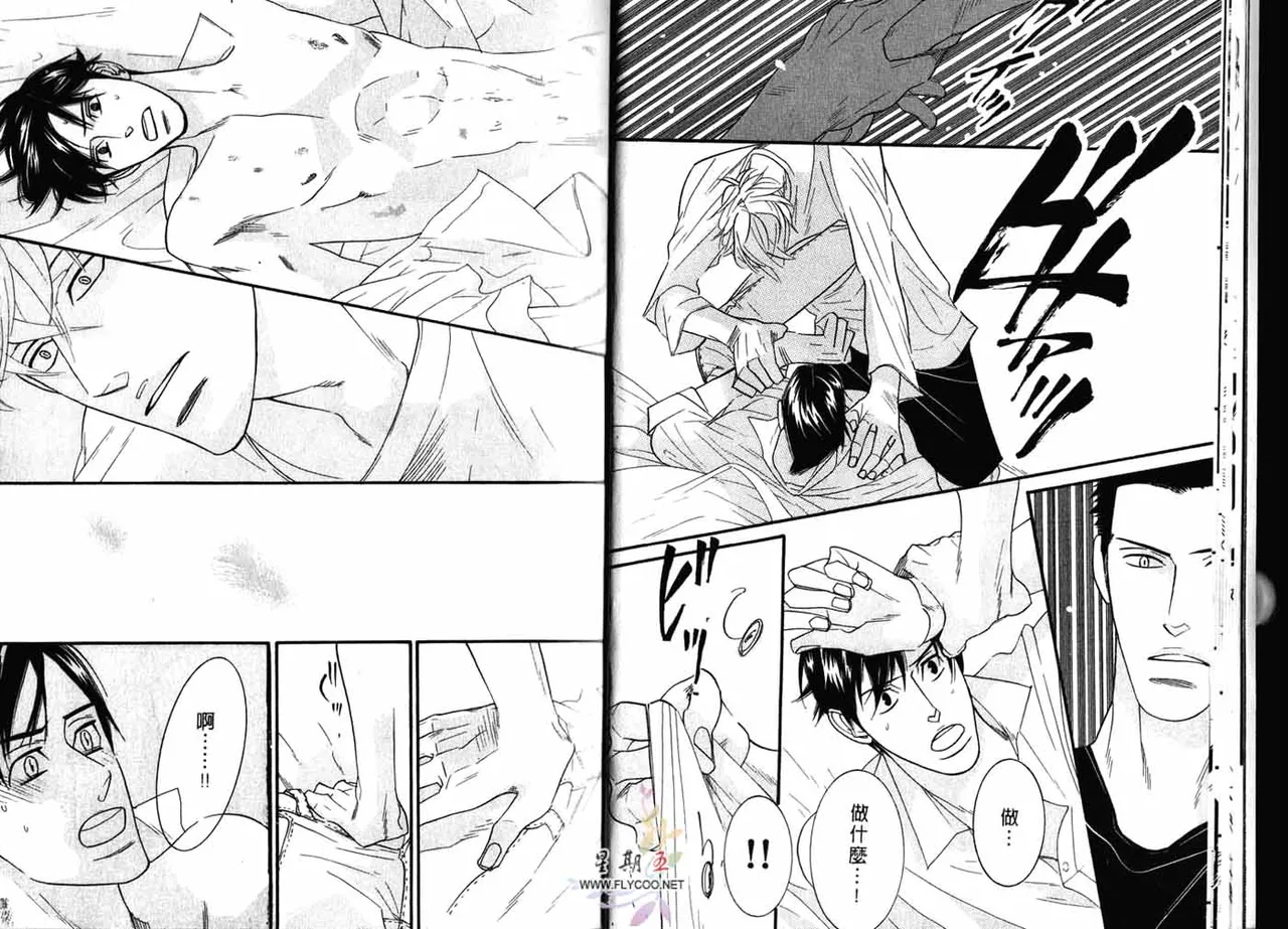 SEX PISTOLS 野性類戀人  Vol. 2 - Page 14