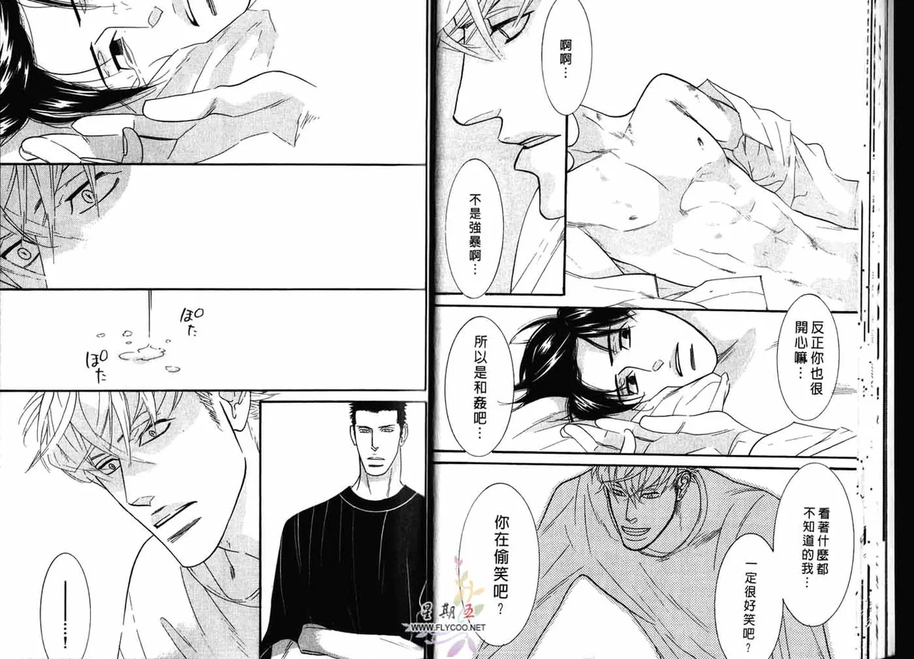 SEX PISTOLS 野性類戀人  Vol. 2 - Page 18