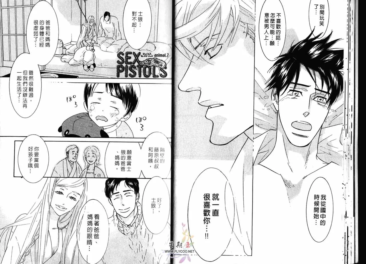 SEX PISTOLS 野性類戀人  Vol. 2 - Page 19