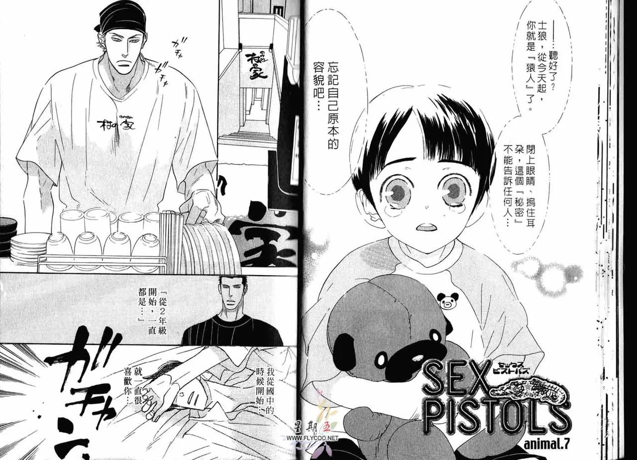 SEX PISTOLS 野性類戀人  Vol. 2 - Page 20