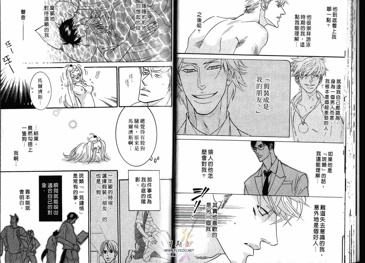 SEX PISTOLS 野性類戀人  Vol. 2 - Page 26