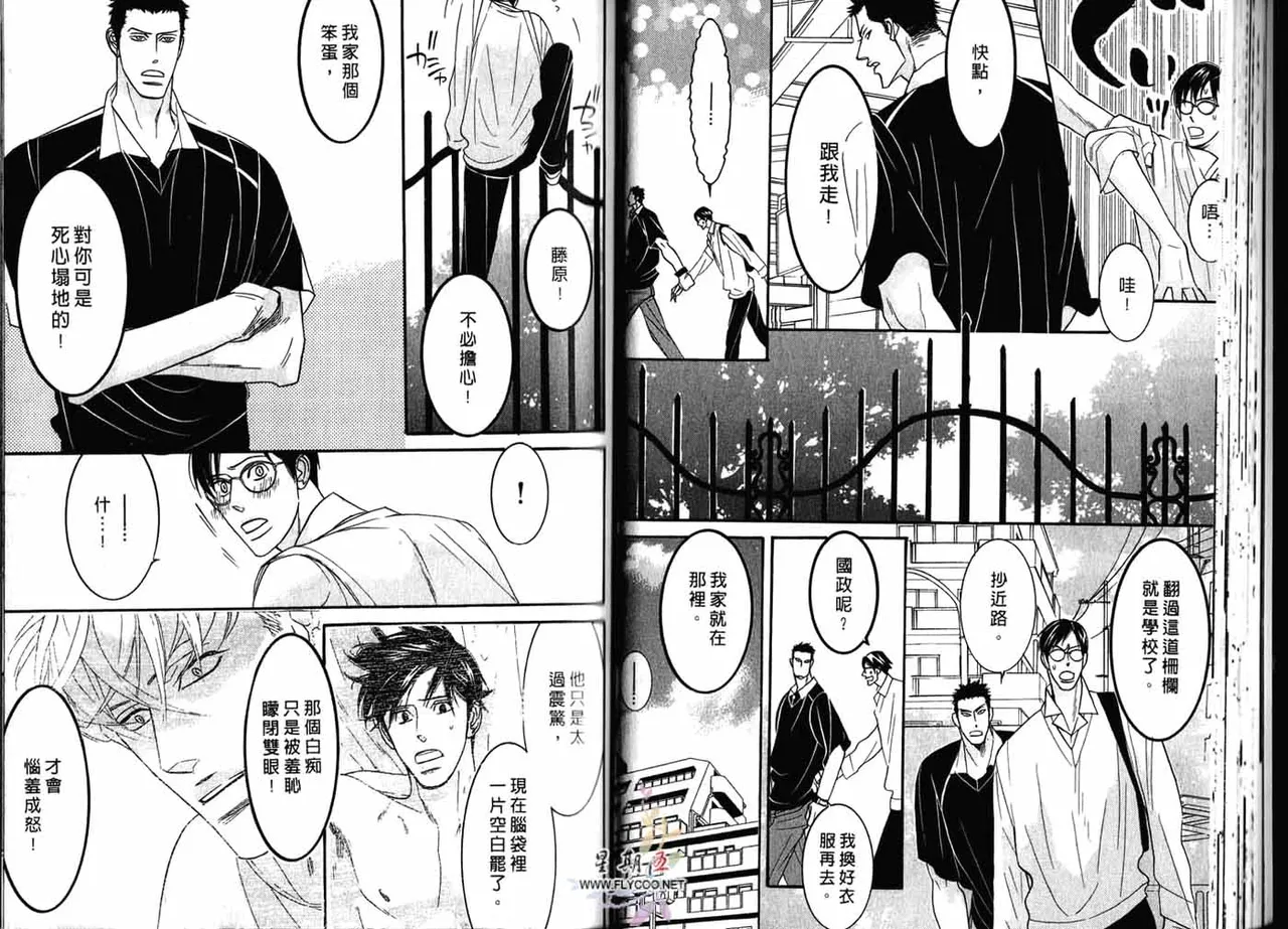 SEX PISTOLS 野性類戀人  Vol. 2 - Page 30