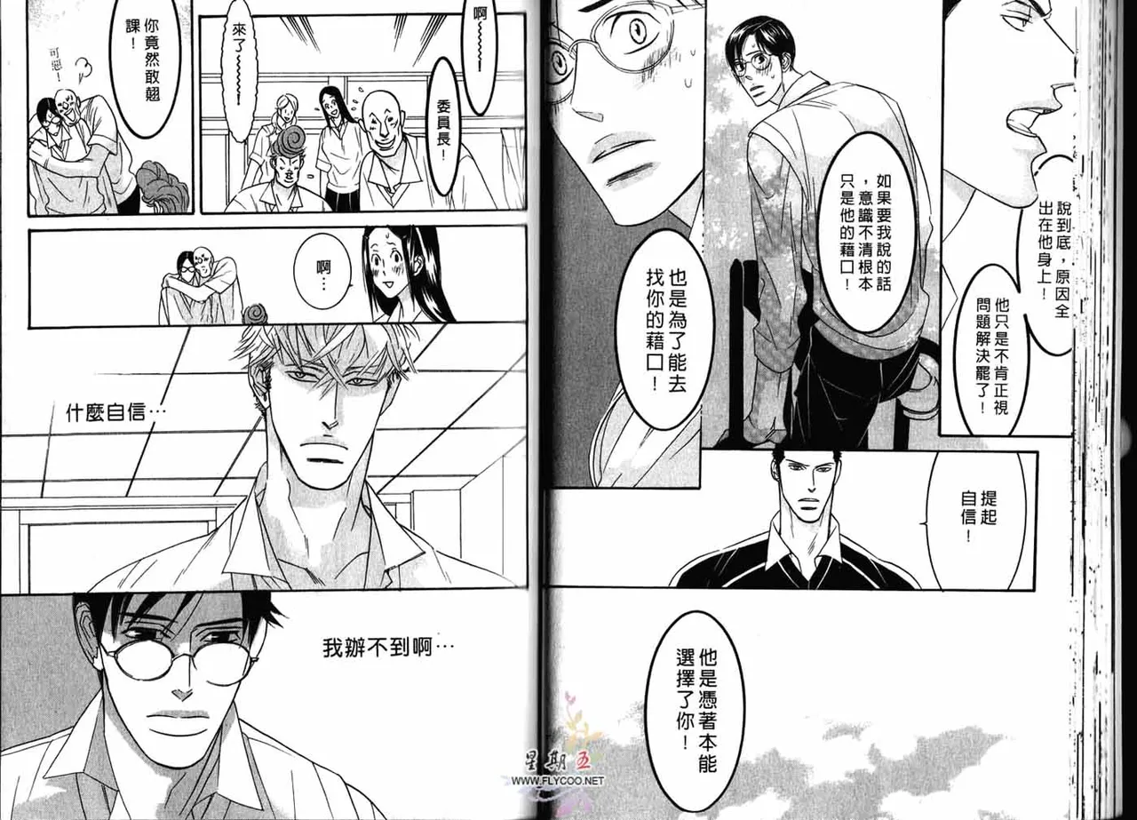 SEX PISTOLS 野性類戀人  Vol. 2 - Page 31