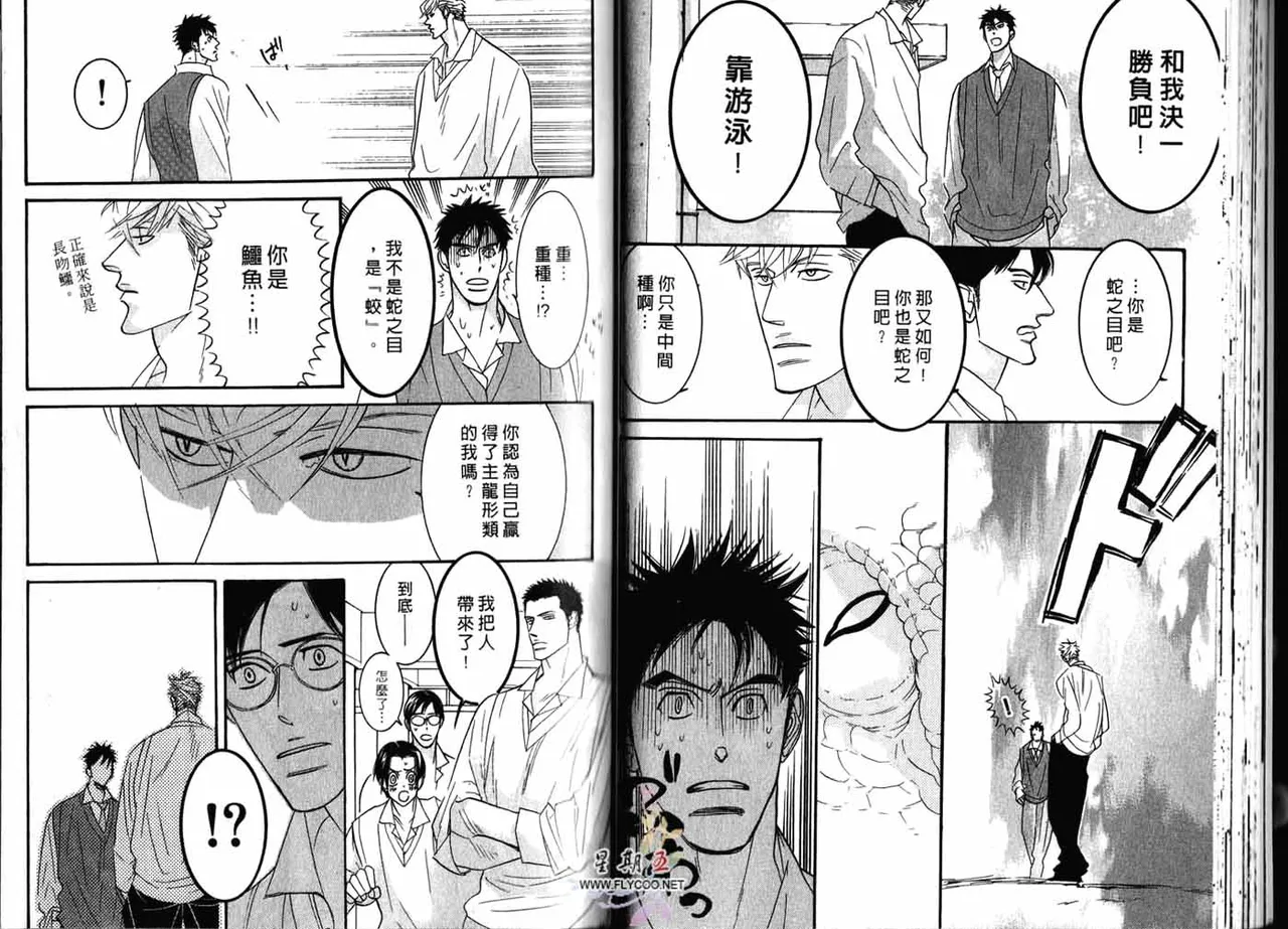 SEX PISTOLS 野性類戀人  Vol. 2 - Page 33