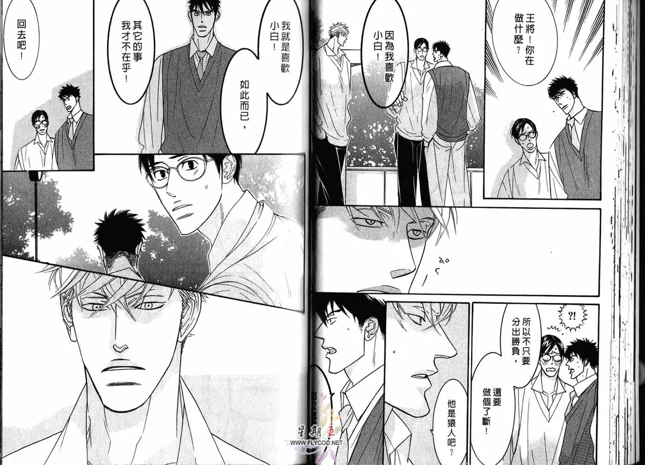 SEX PISTOLS 野性類戀人  Vol. 2 - Page 34