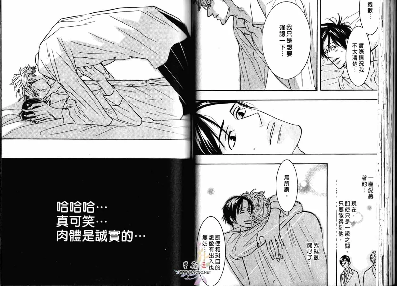 SEX PISTOLS 野性類戀人  Vol. 2 - Page 39