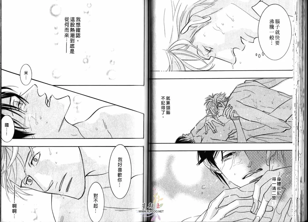 SEX PISTOLS 野性類戀人  Vol. 2 - Page 40