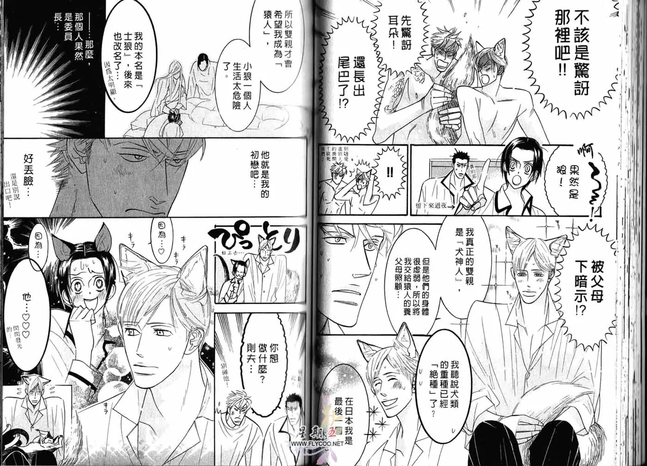 SEX PISTOLS 野性類戀人  Vol. 2 - Page 42