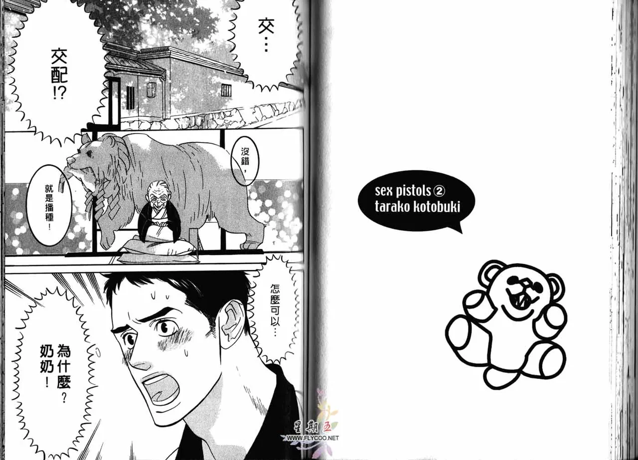 SEX PISTOLS 野性類戀人  Vol. 2 - Page 45