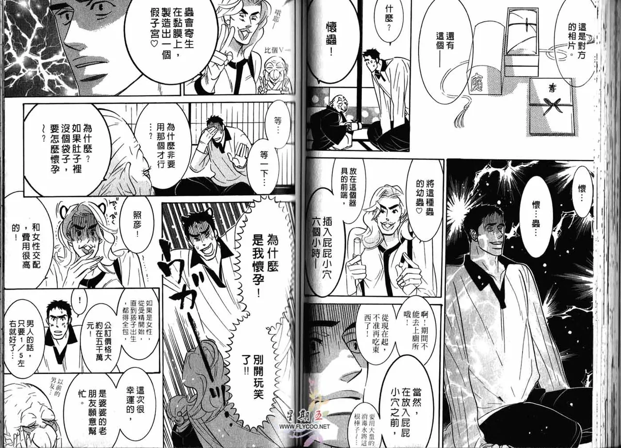 SEX PISTOLS 野性類戀人  Vol. 2 - Page 47