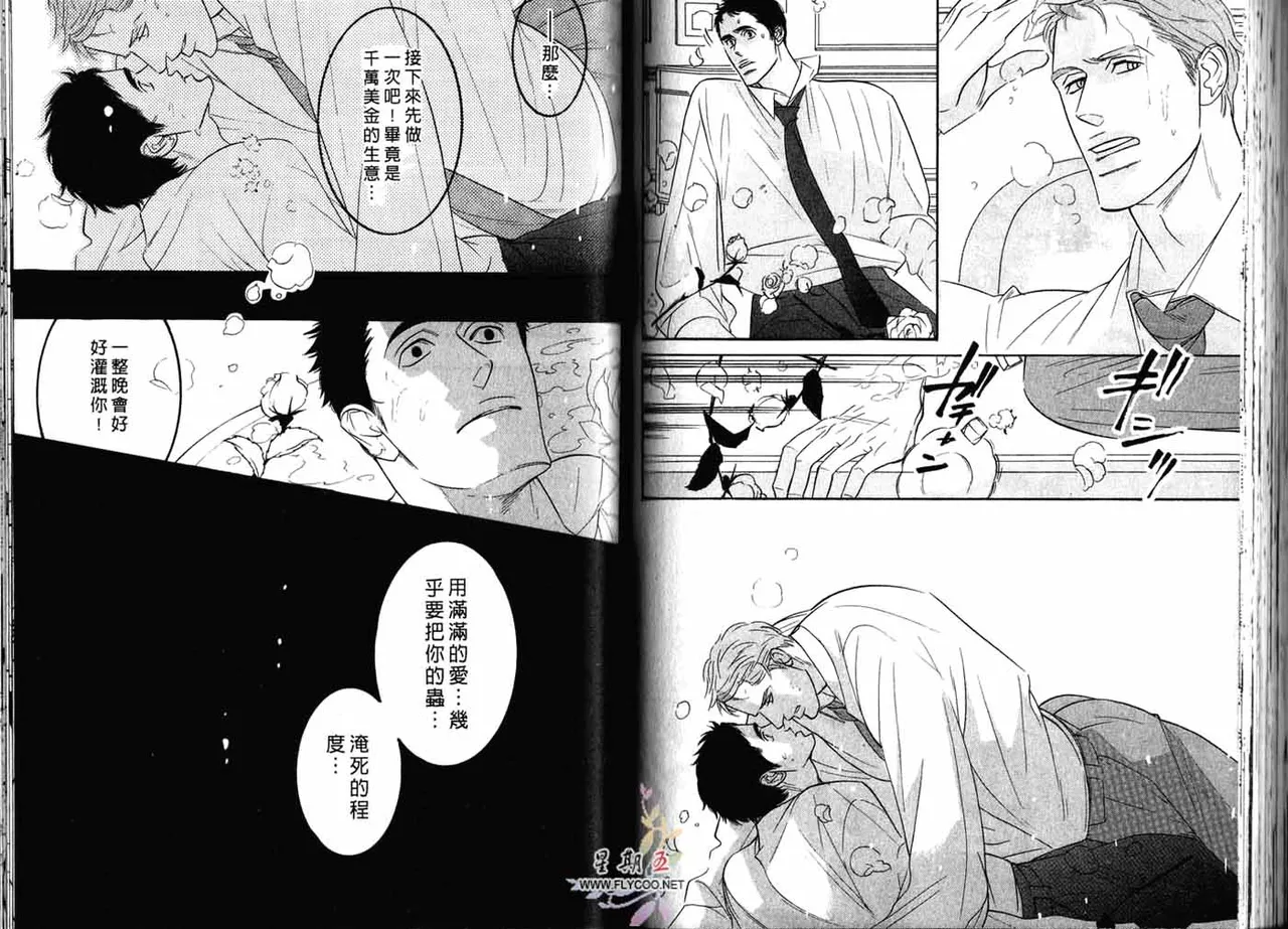 SEX PISTOLS 野性類戀人  Vol. 2 - Page 60