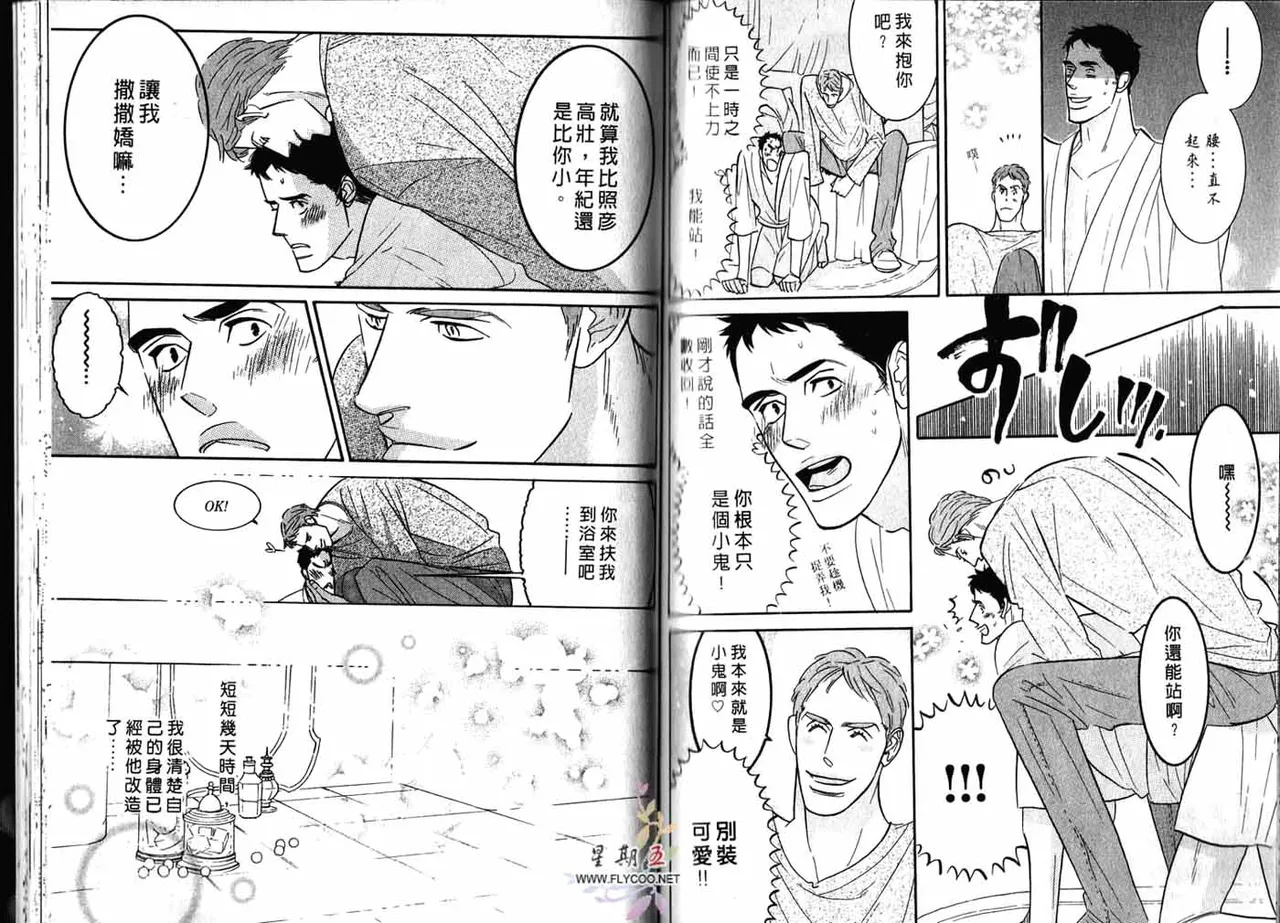 SEX PISTOLS 野性類戀人  Vol. 2 - Page 68