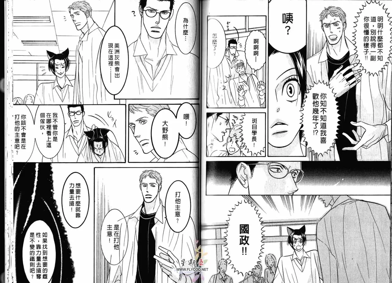 SEX PISTOLS 野性類戀人  Vol. 2 - Page 76