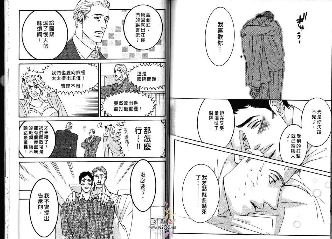 SEX PISTOLS 野性類戀人  Vol. 2 - Page 80