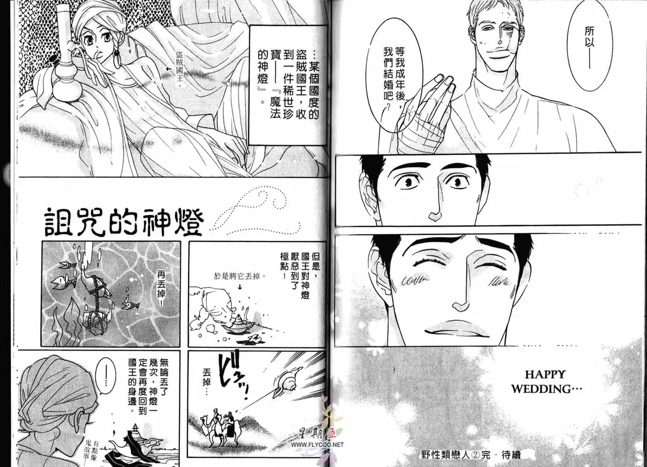SEX PISTOLS 野性類戀人  Vol. 2 - Page 85
