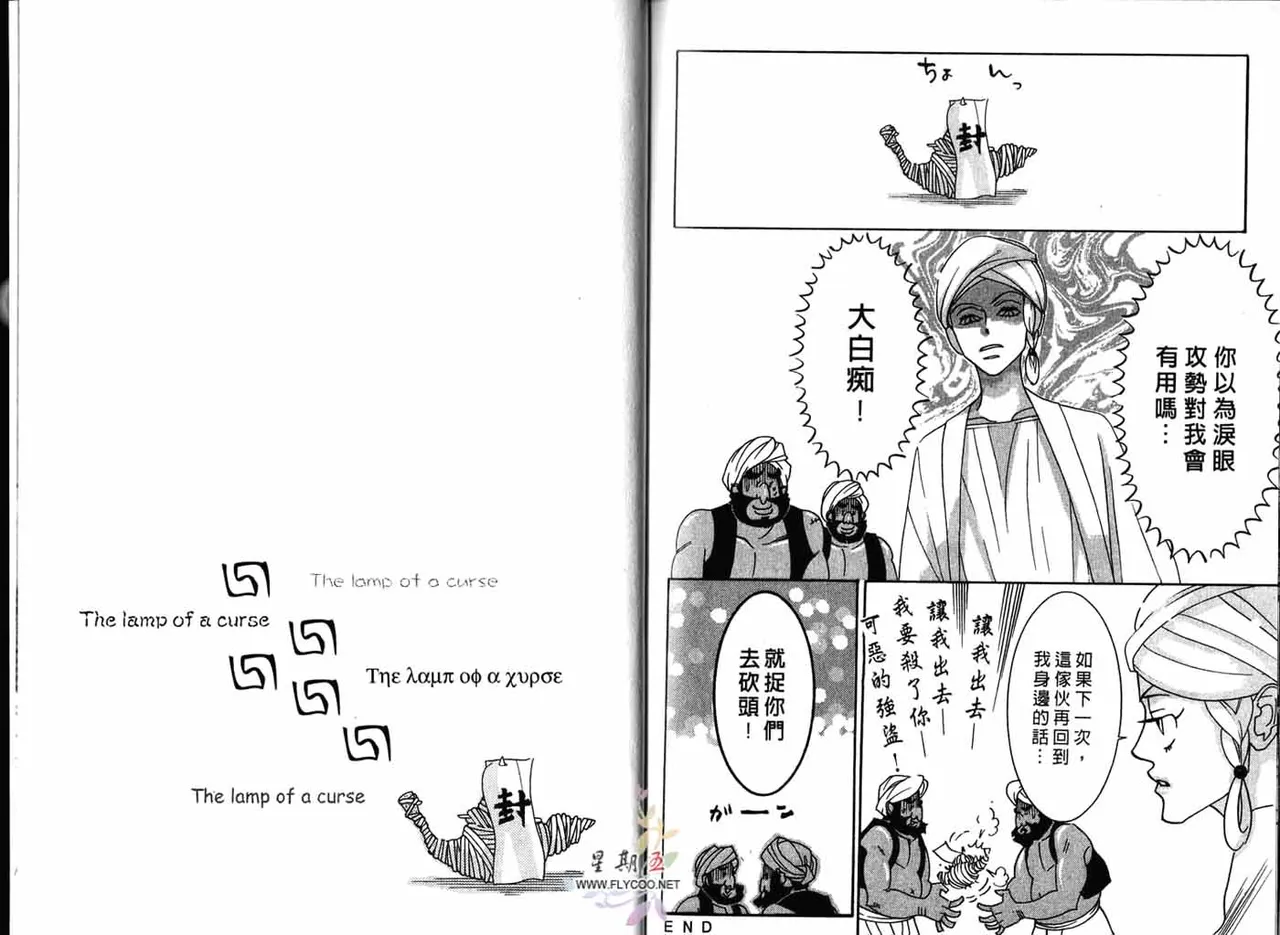 SEX PISTOLS 野性類戀人  Vol. 2 - Page 88