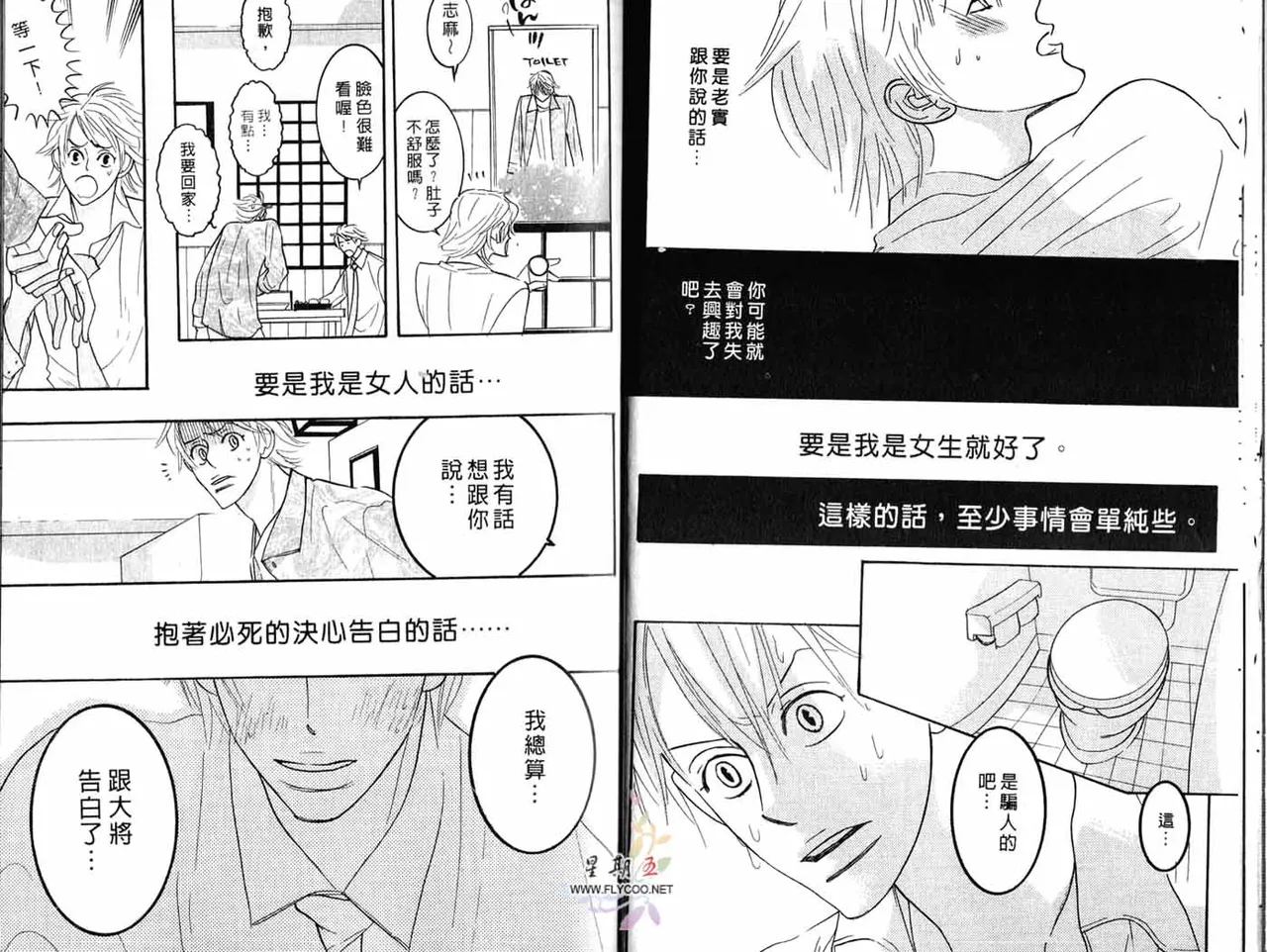 SEX PISTOLS 野性類戀人  Vol. 3 - Page 14