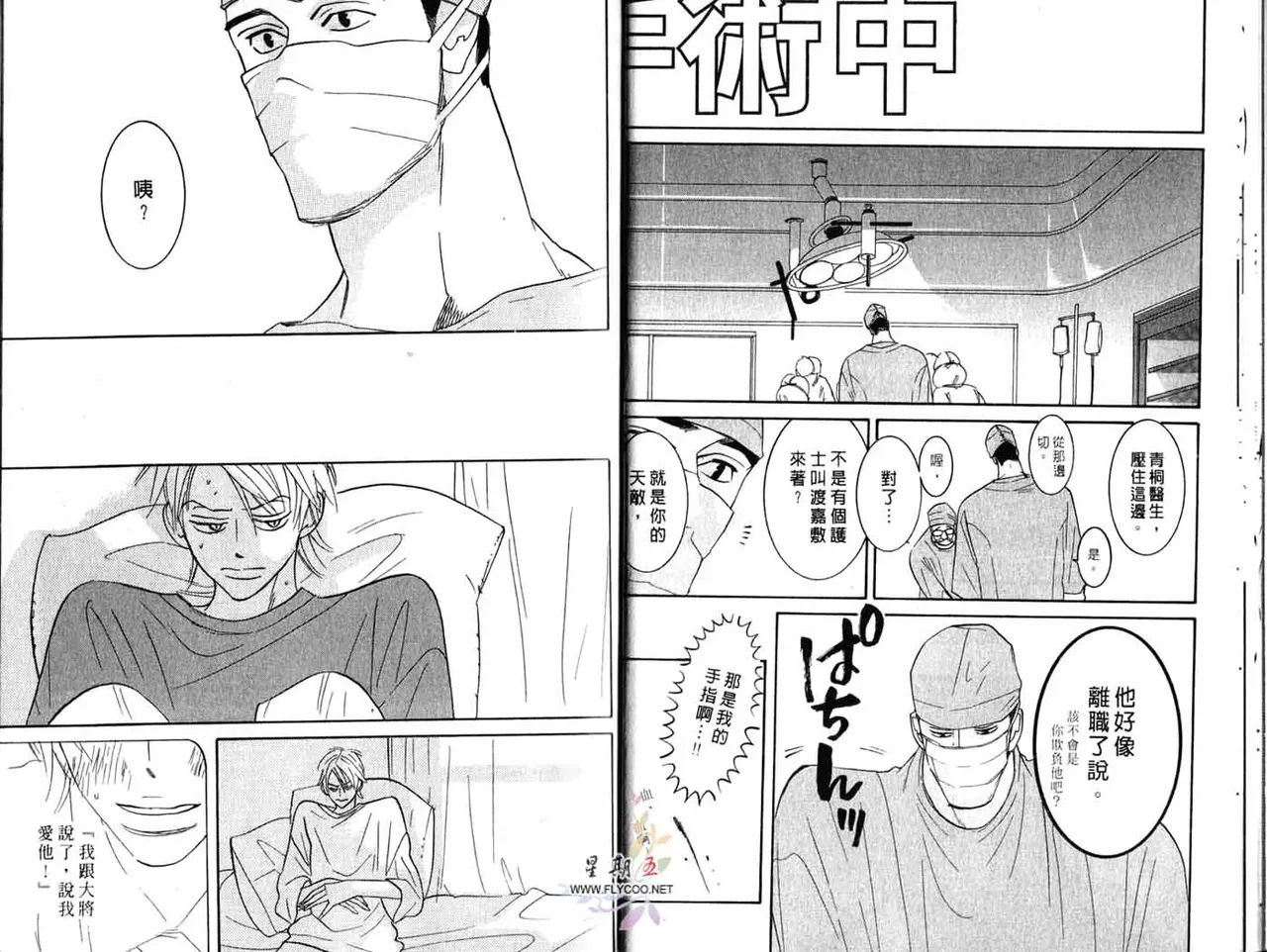 SEX PISTOLS 野性類戀人  Vol. 3 - Page 15